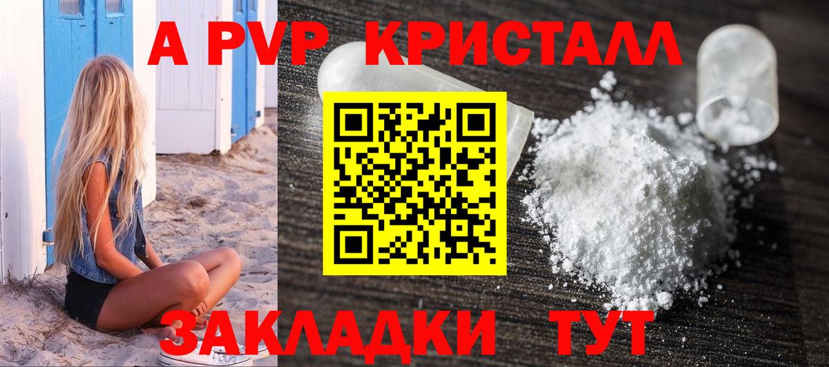 А ПВП кристаллы Абакан