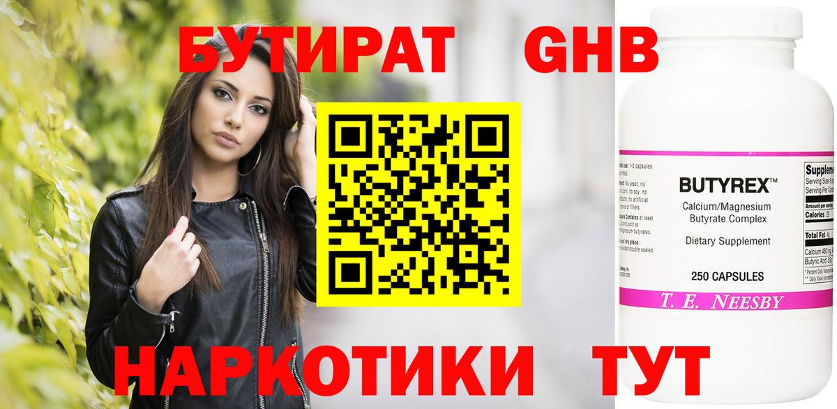 Абакан  Бутират оксибутират  Бутират  Вход с VPN 
