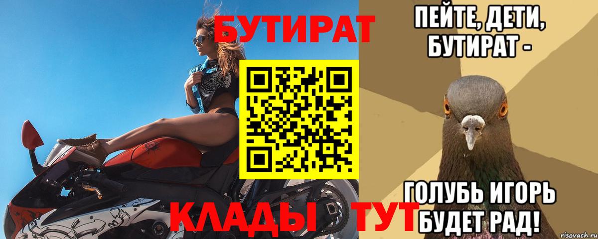 БУТИРАТ буратино Абакан