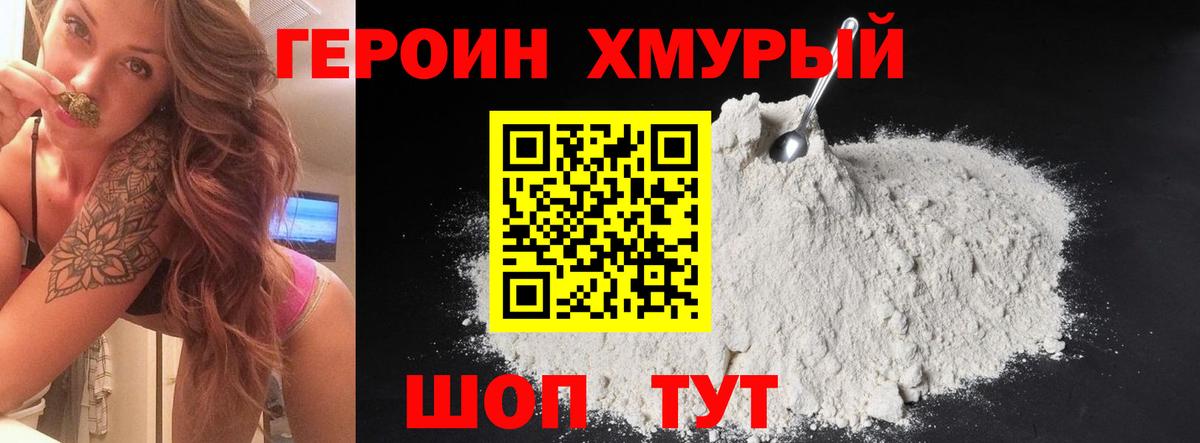 ГЕРОИН VHQ  Вход с VPN  Героин  Абакан 