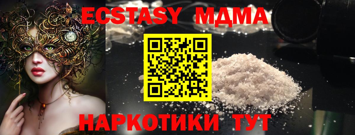 MDMA кристаллы Абакан